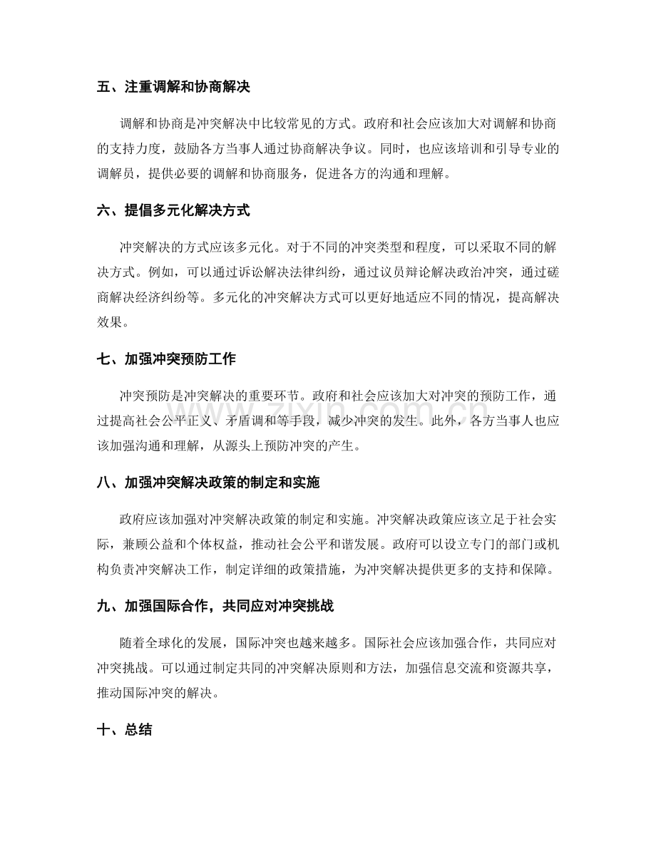 建立健全的冲突解决机制和政策.docx_第2页