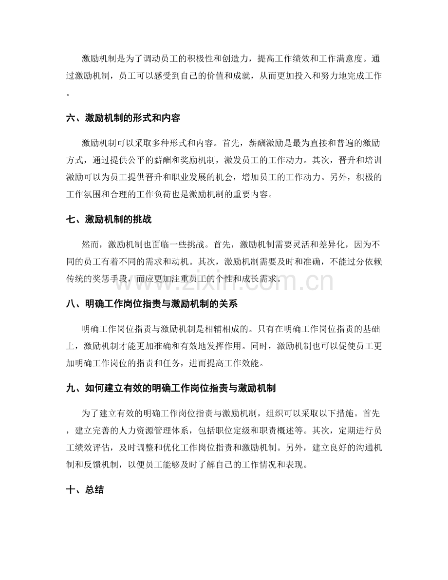 工作岗位职责的明确与激励机制.docx_第2页