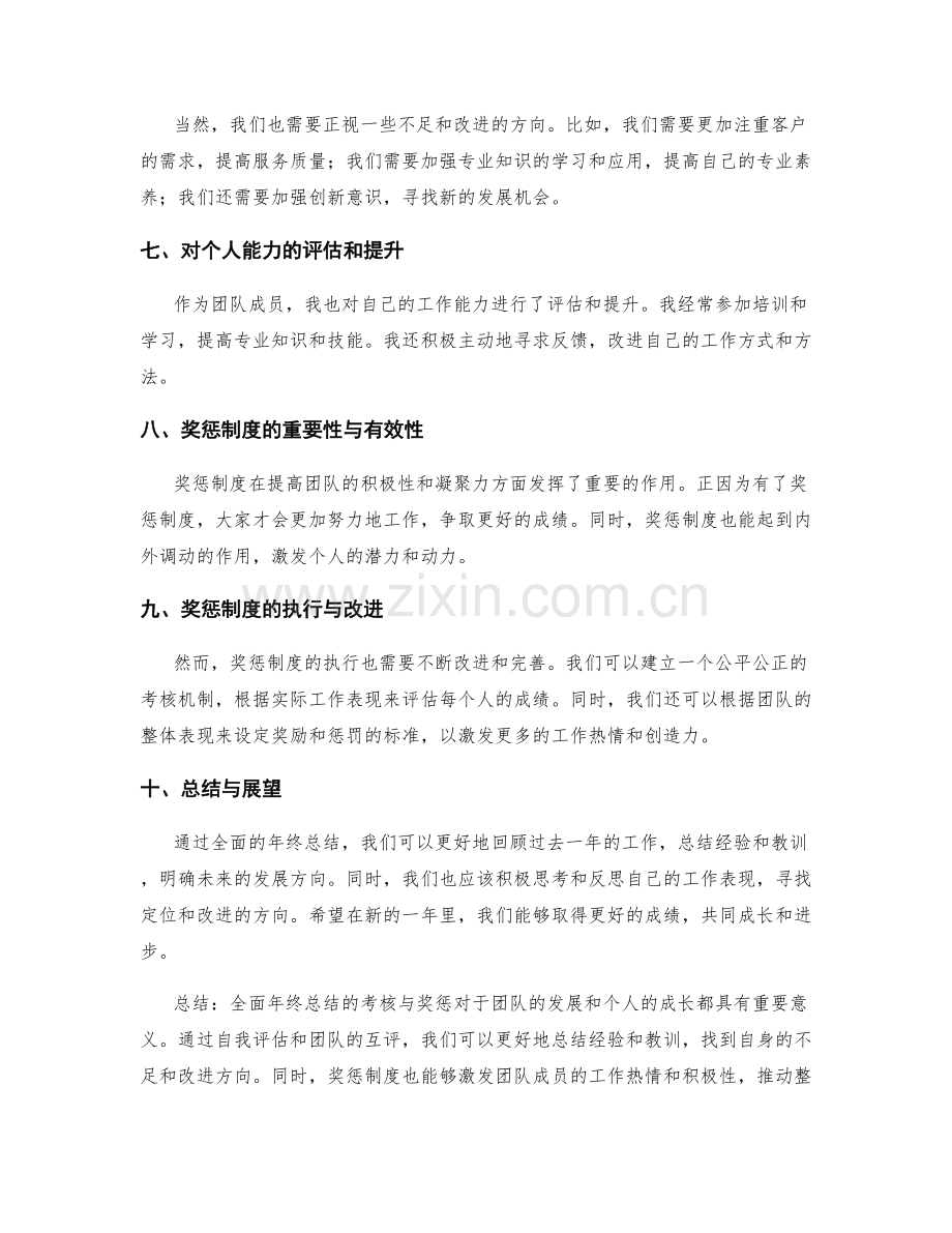 全面年终总结的考核与奖惩.docx_第2页