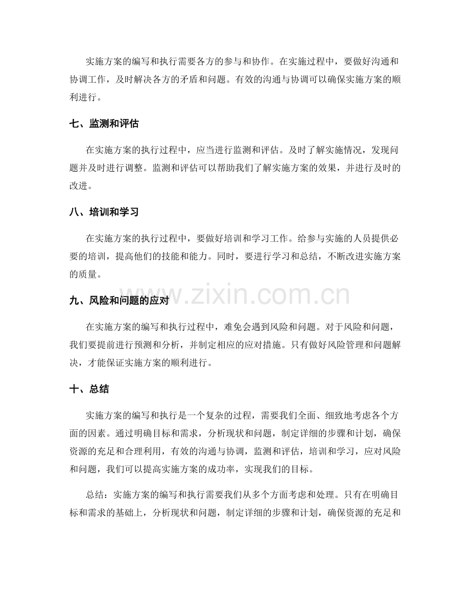 实施方案的编写和执行要点.docx_第2页