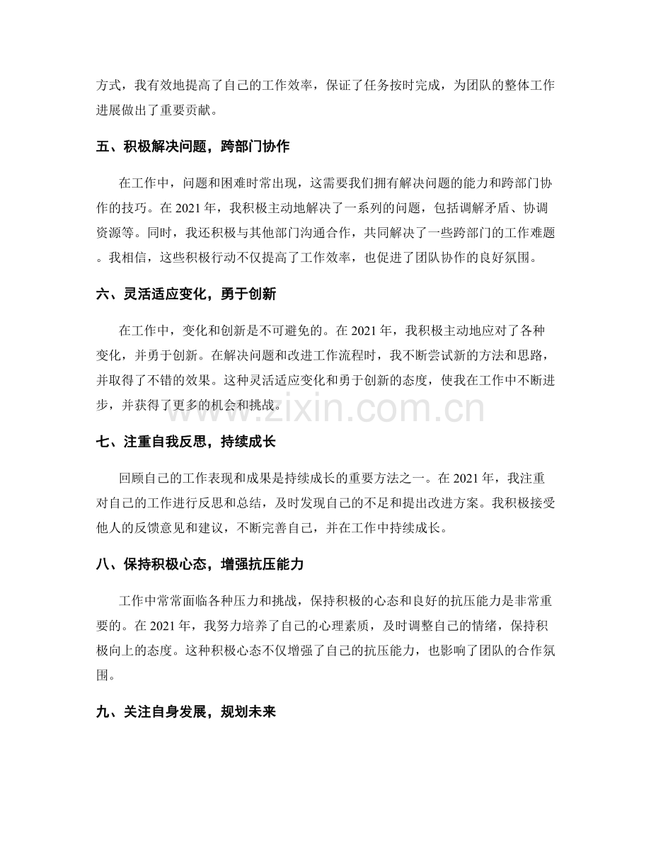 年终总结中的重点业绩与成长回顾.docx_第2页
