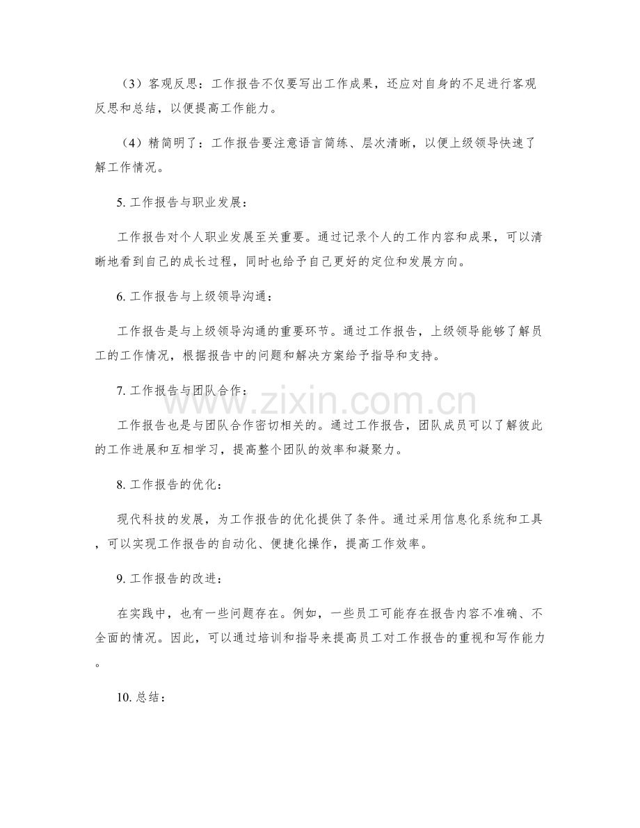 工作报告实证分析.docx_第2页