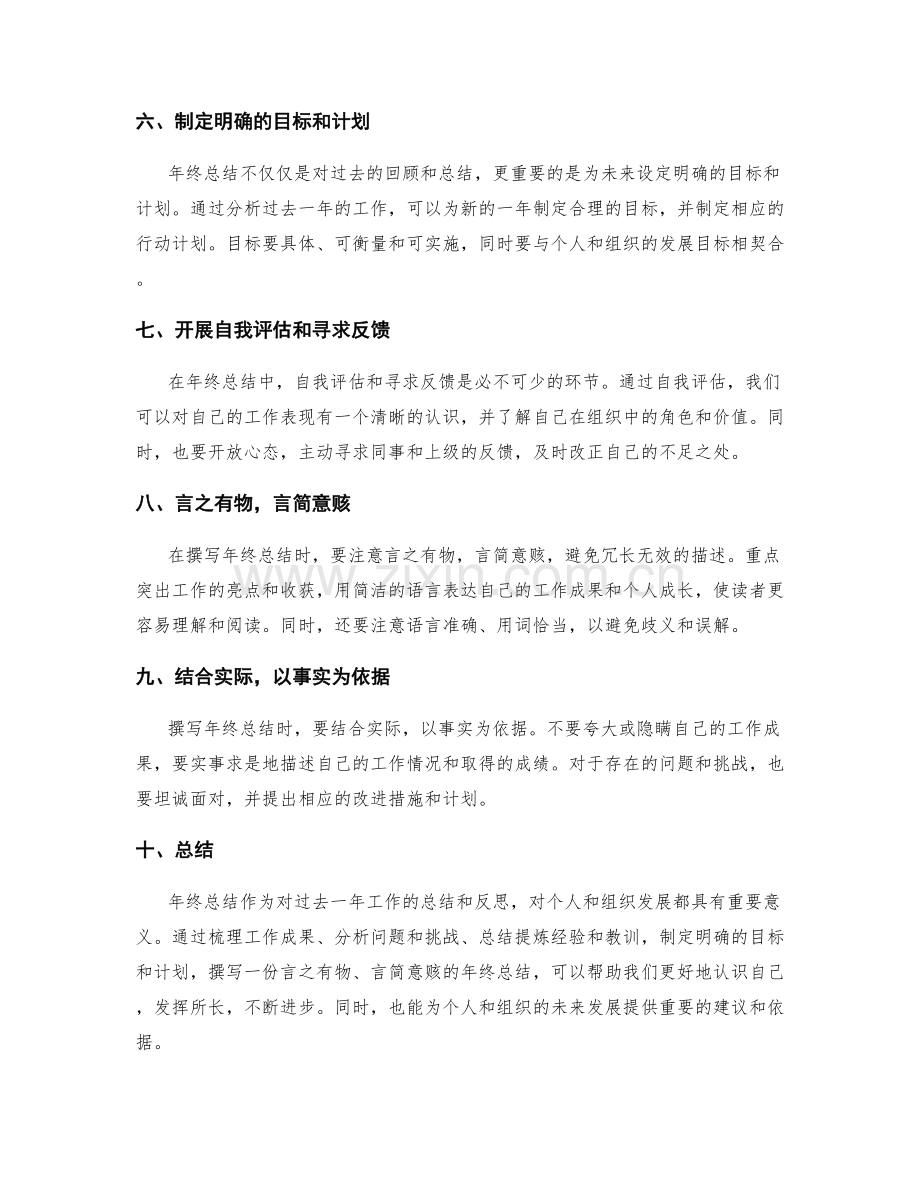 年终总结的重要性和撰写技巧.docx_第2页