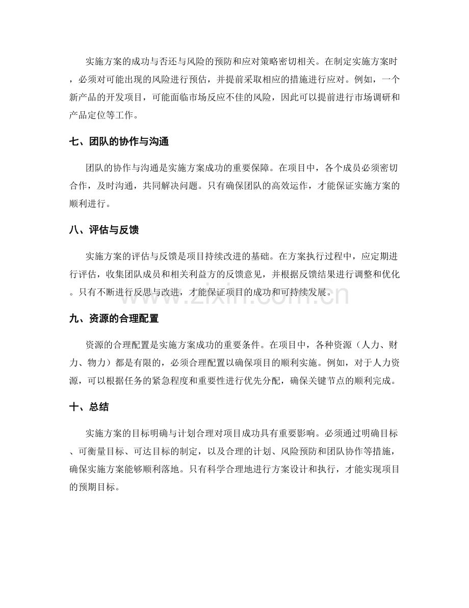 实施方案的目标明确与计划合理.docx_第2页