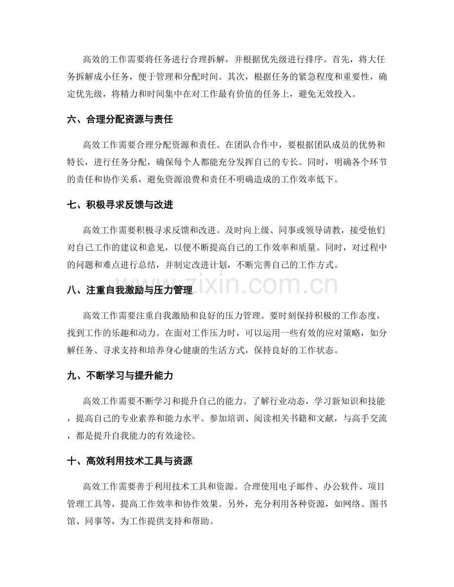 高效工作总结的重点突出与表达.docx_第2页
