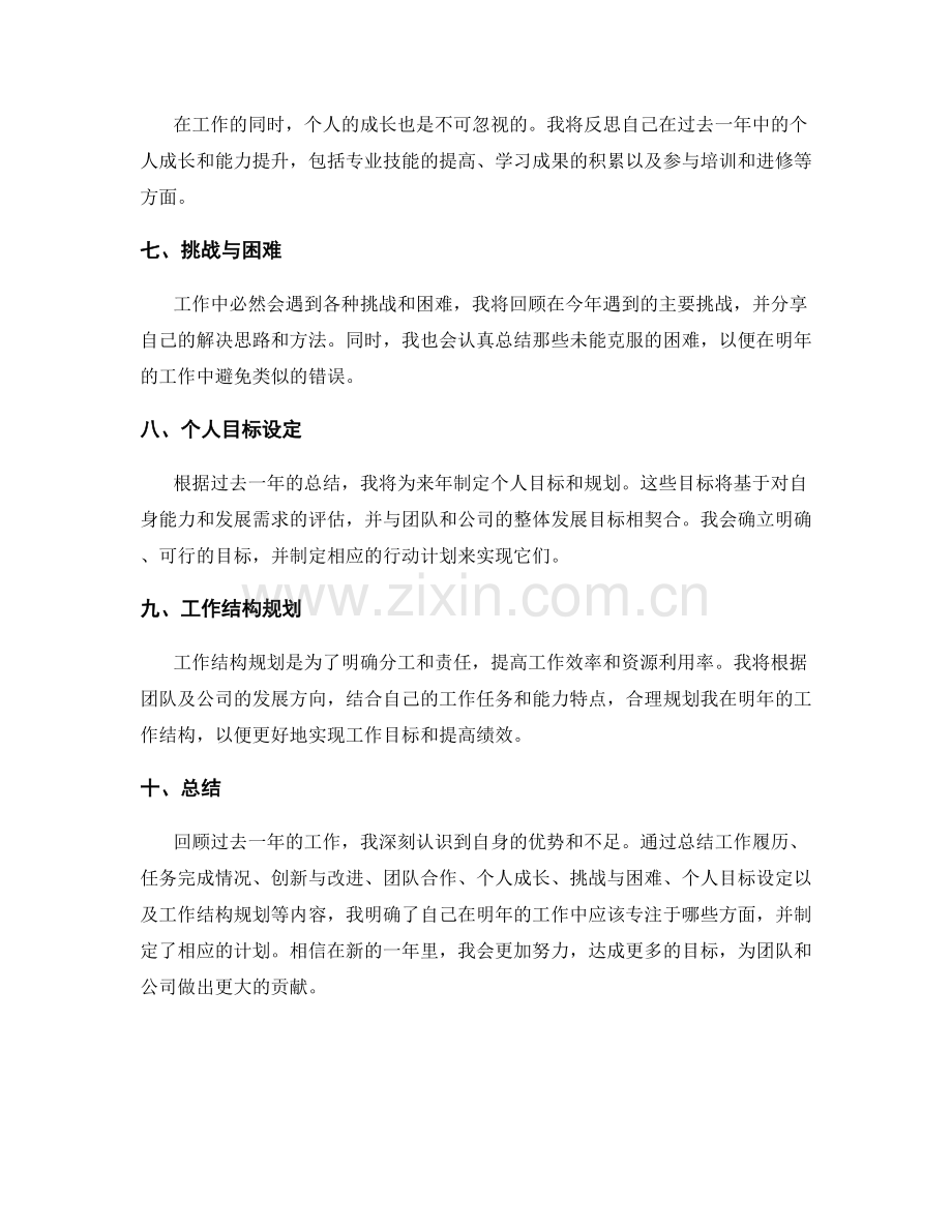 年终总结的重点内容与结构规划.docx_第2页