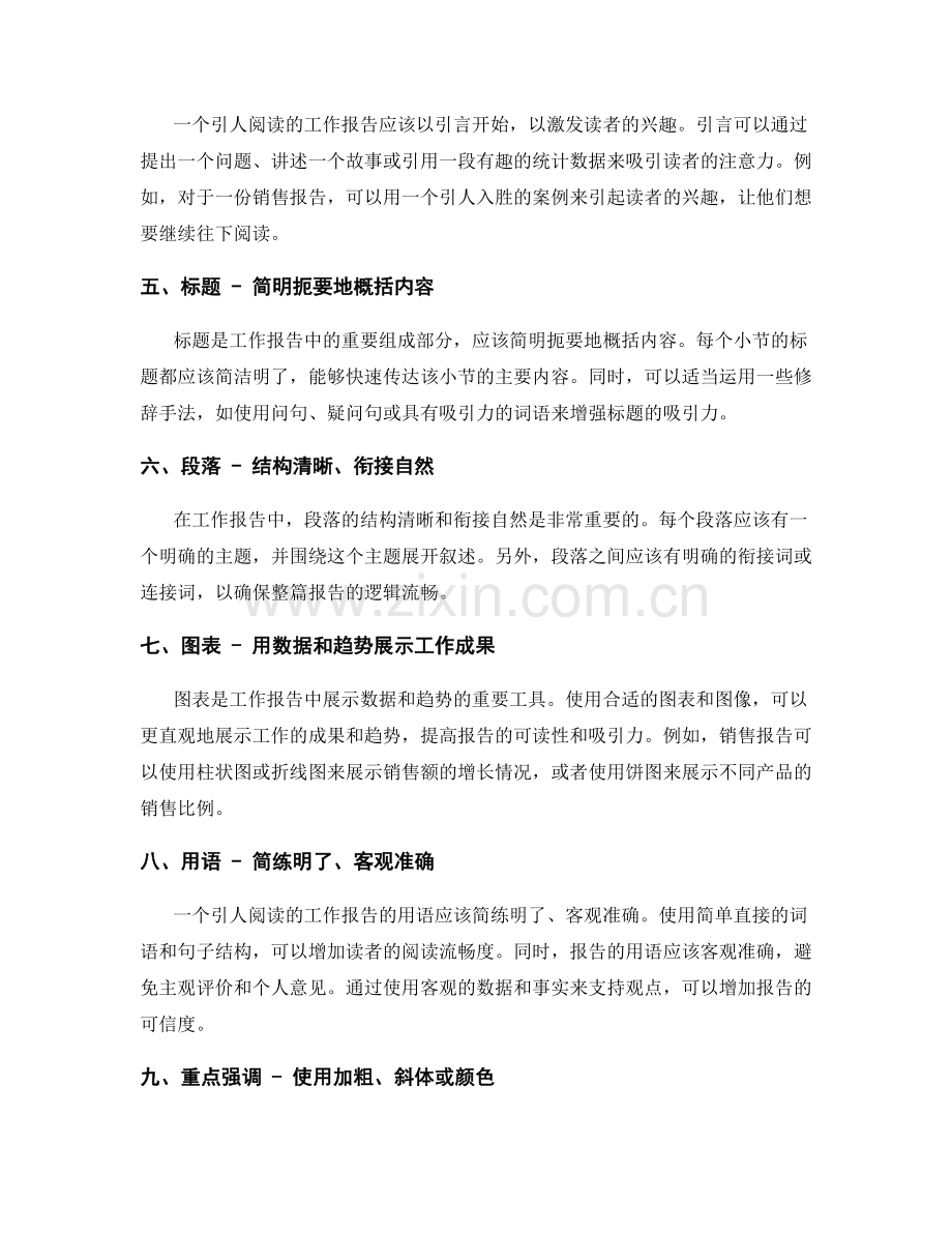 引人阅读的工作报告格式.docx_第2页