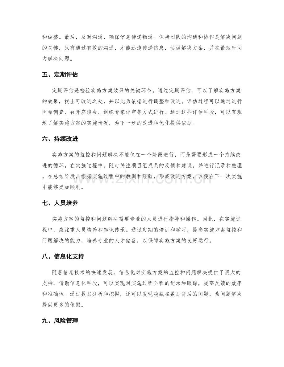 实施方案的监控和问题解决方法.docx_第2页