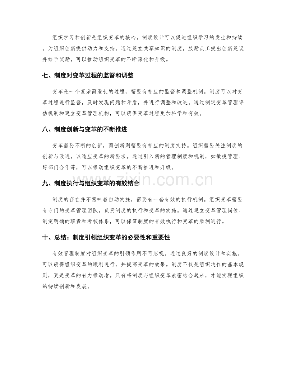 有效管理制度对组织变革的引领作用.docx_第2页