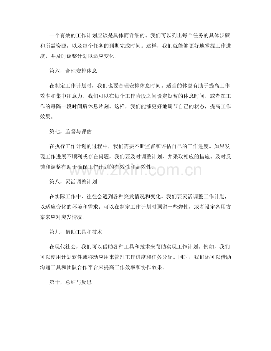 有效使用工作计划实现目标.docx_第2页