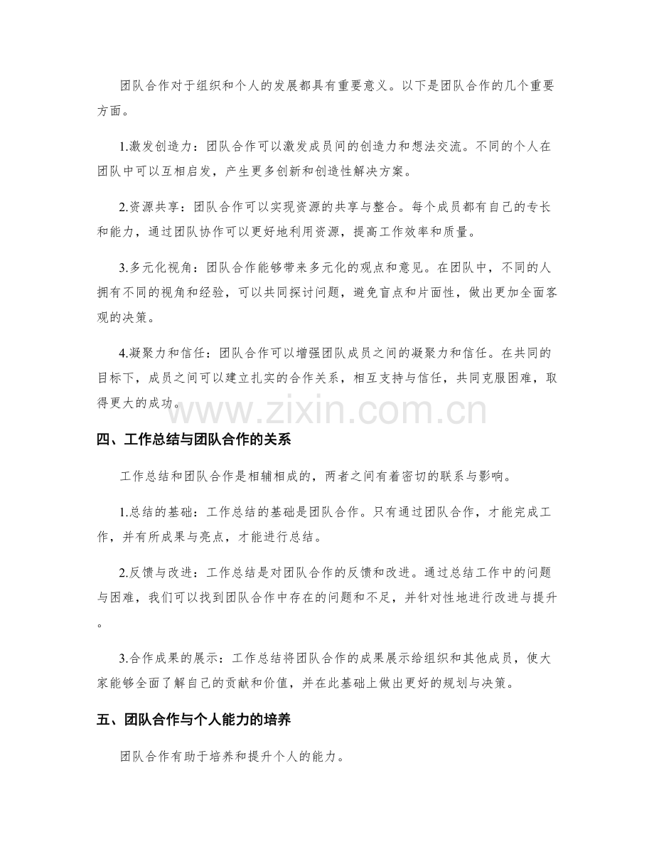 精简精准的工作总结的亮点归纳与团队合作总结报告.docx_第2页