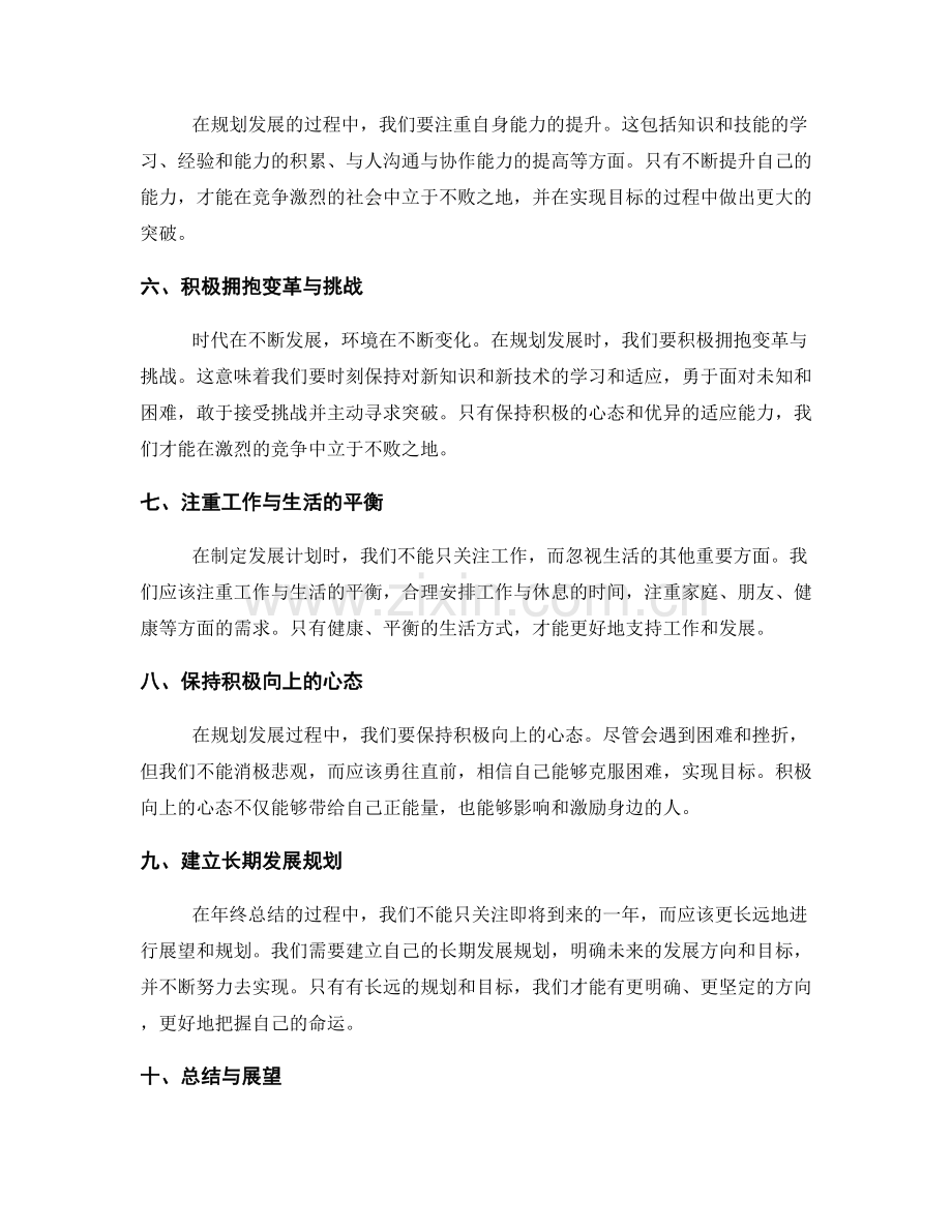 年终总结一步登天规划.docx_第2页