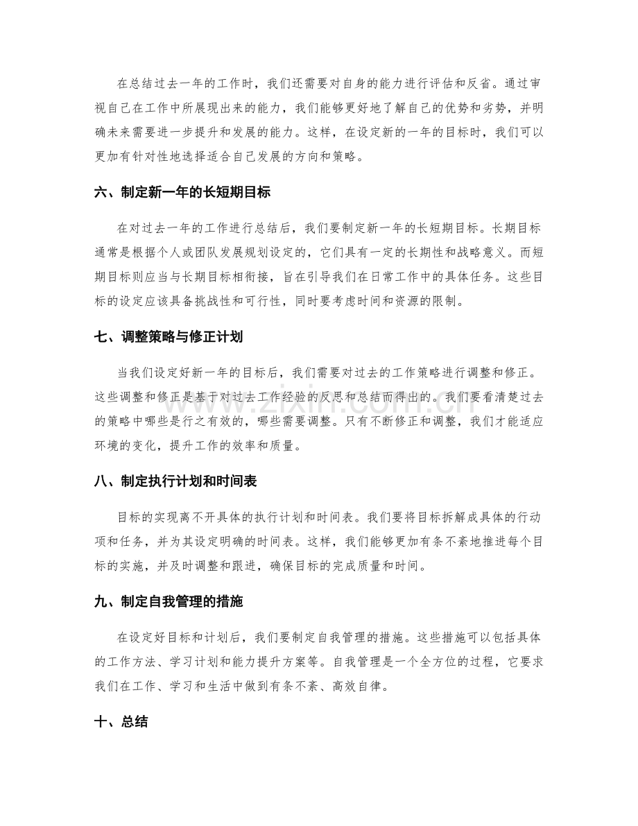 年终总结的长短期目标与策略调整.docx_第2页