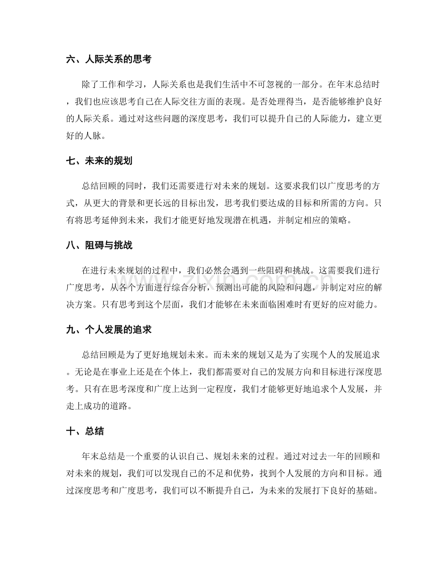 年终总结的思考深度与广度.docx_第2页