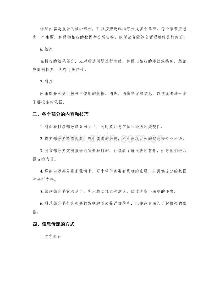 工作报告的布局与信息传递.docx_第2页