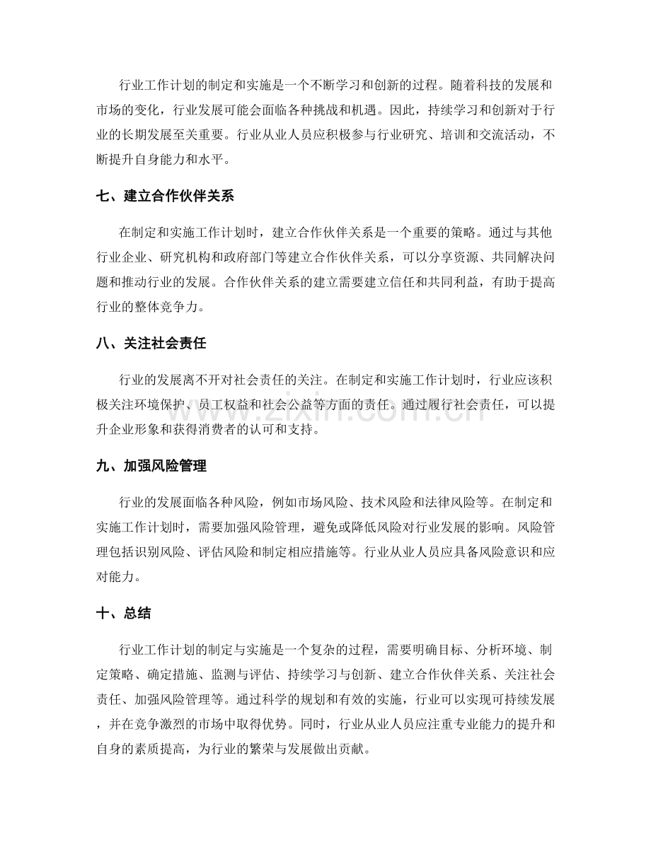 行业工作计划的制定与实施.docx_第2页