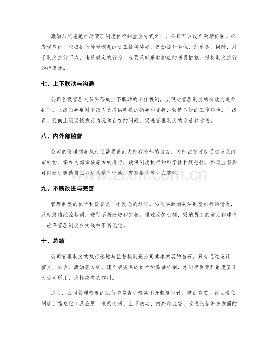 公司管理制度的执行落地与监督机制.docx_第2页