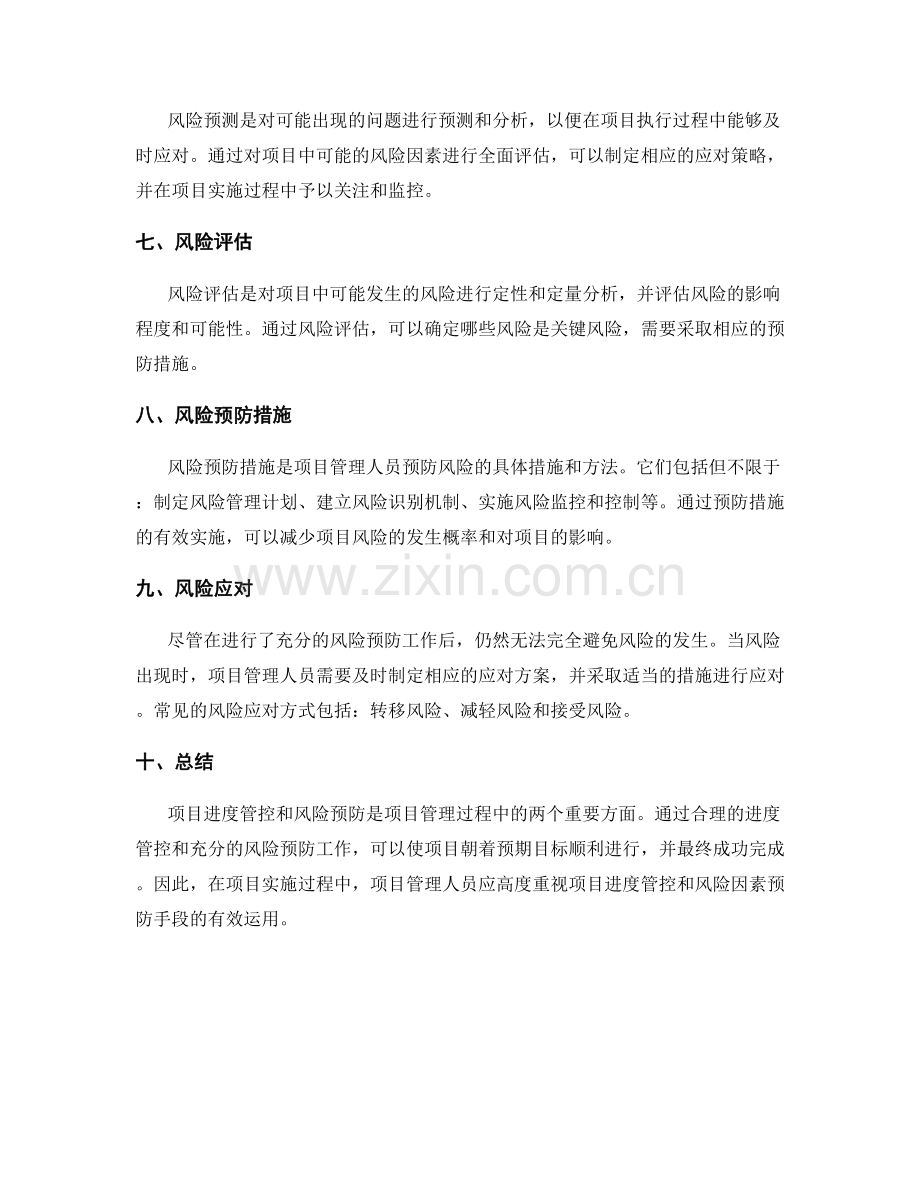 项目进度管控与风险因素预防手段.docx_第2页
