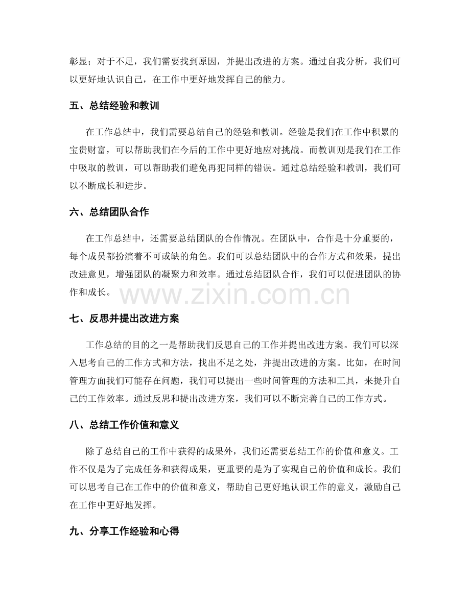 构建有效的工作总结方式.docx_第2页