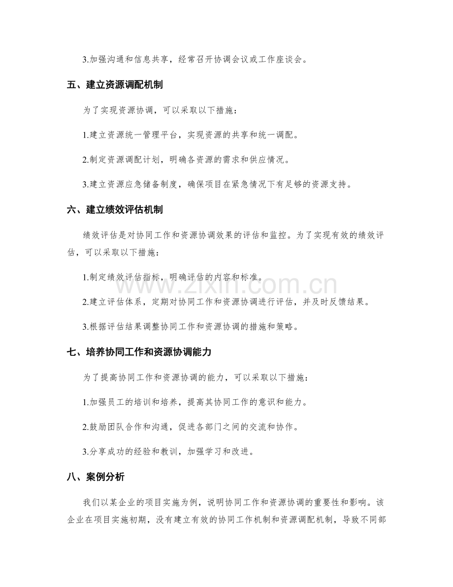 实施方案的协同工作与资源协调.docx_第2页