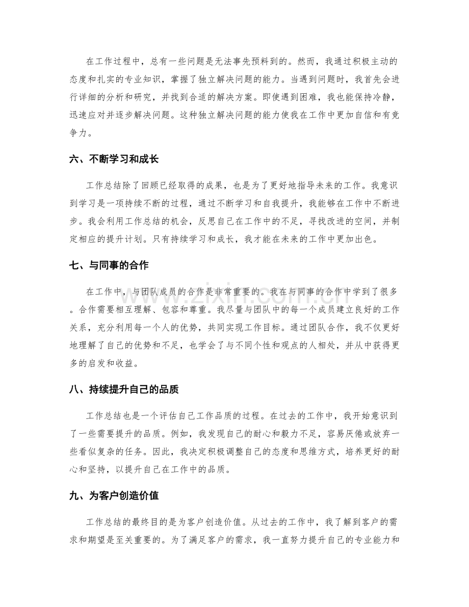 工作总结的收获成果和经验总结.docx_第2页