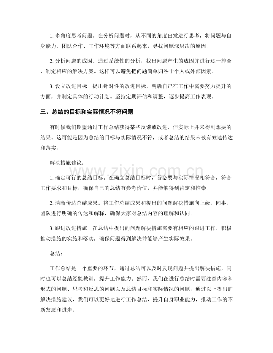 工作总结的问题解决与提升措施建议.docx_第2页