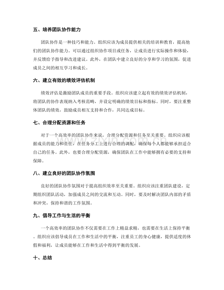 提高团队协作的组织效率.docx_第2页