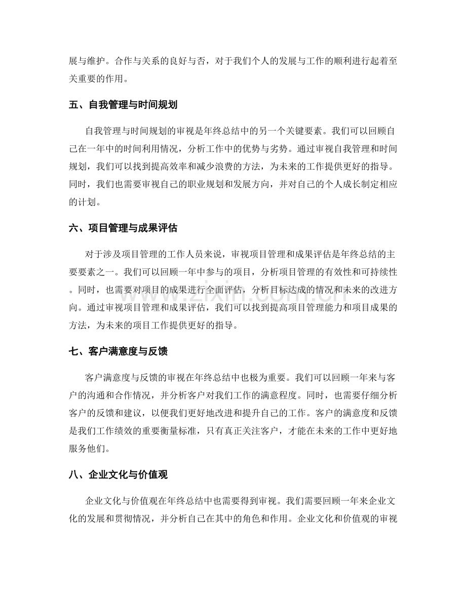 审视年终总结的关键要素.docx_第2页