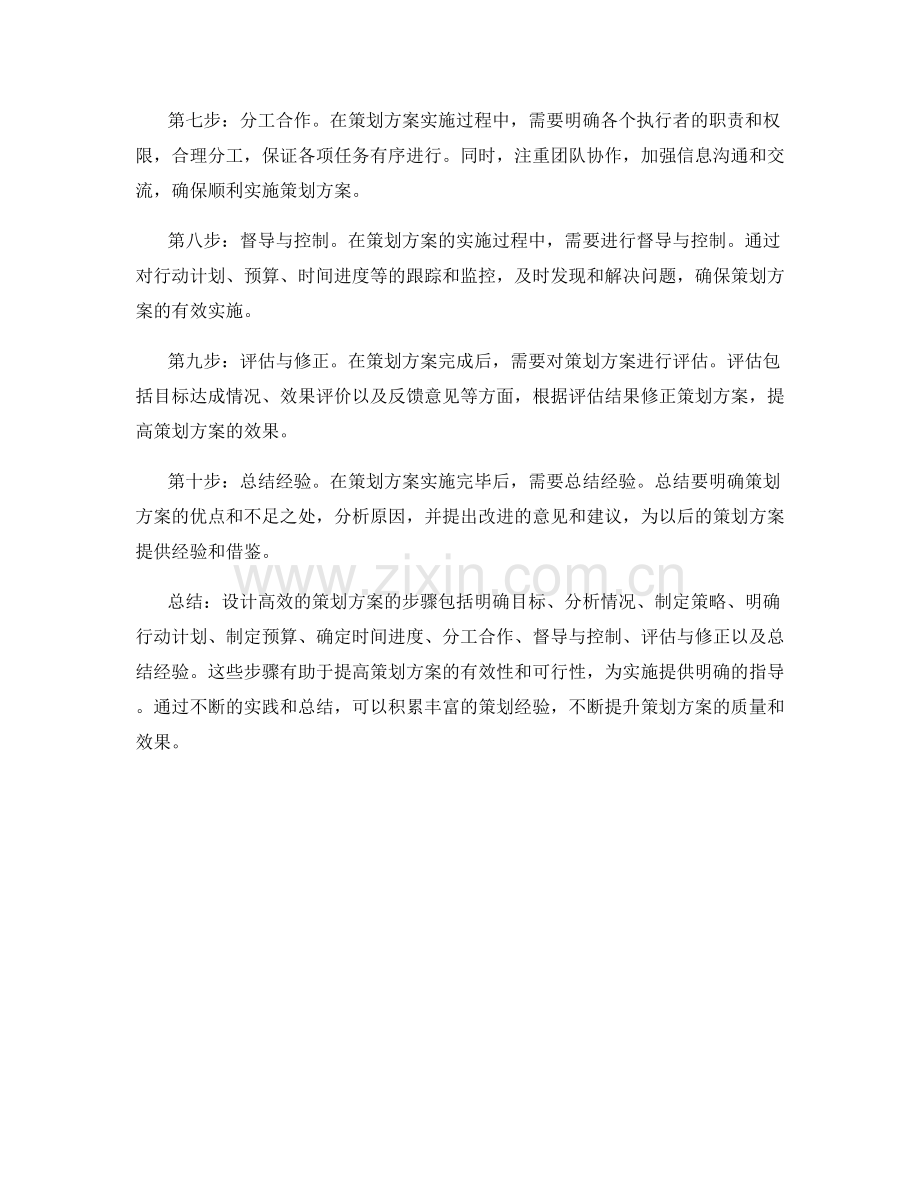 设计高效的策划方案的步骤.docx_第2页