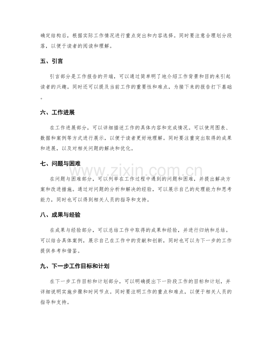 工作报告的提前准备与思路构建.docx_第2页