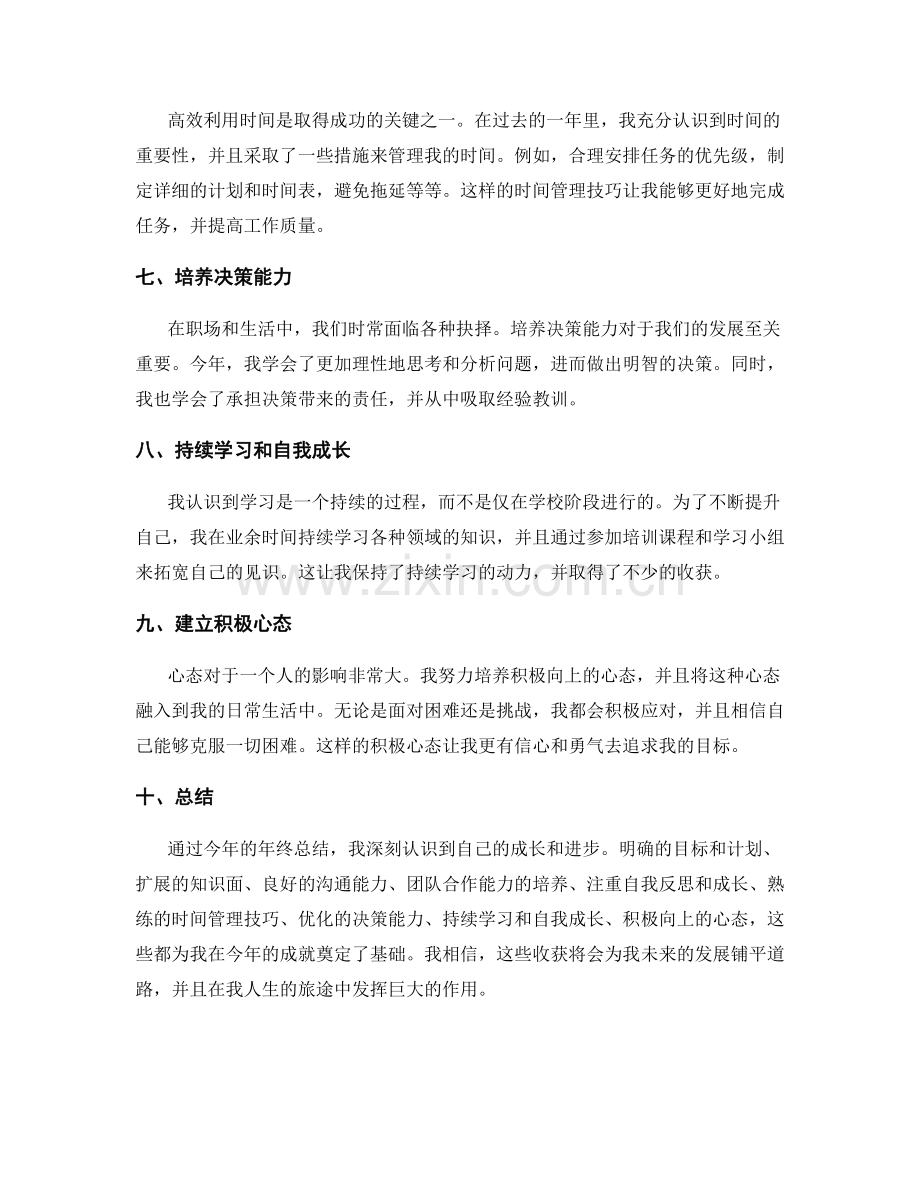 年终总结关键收获总结.docx_第2页