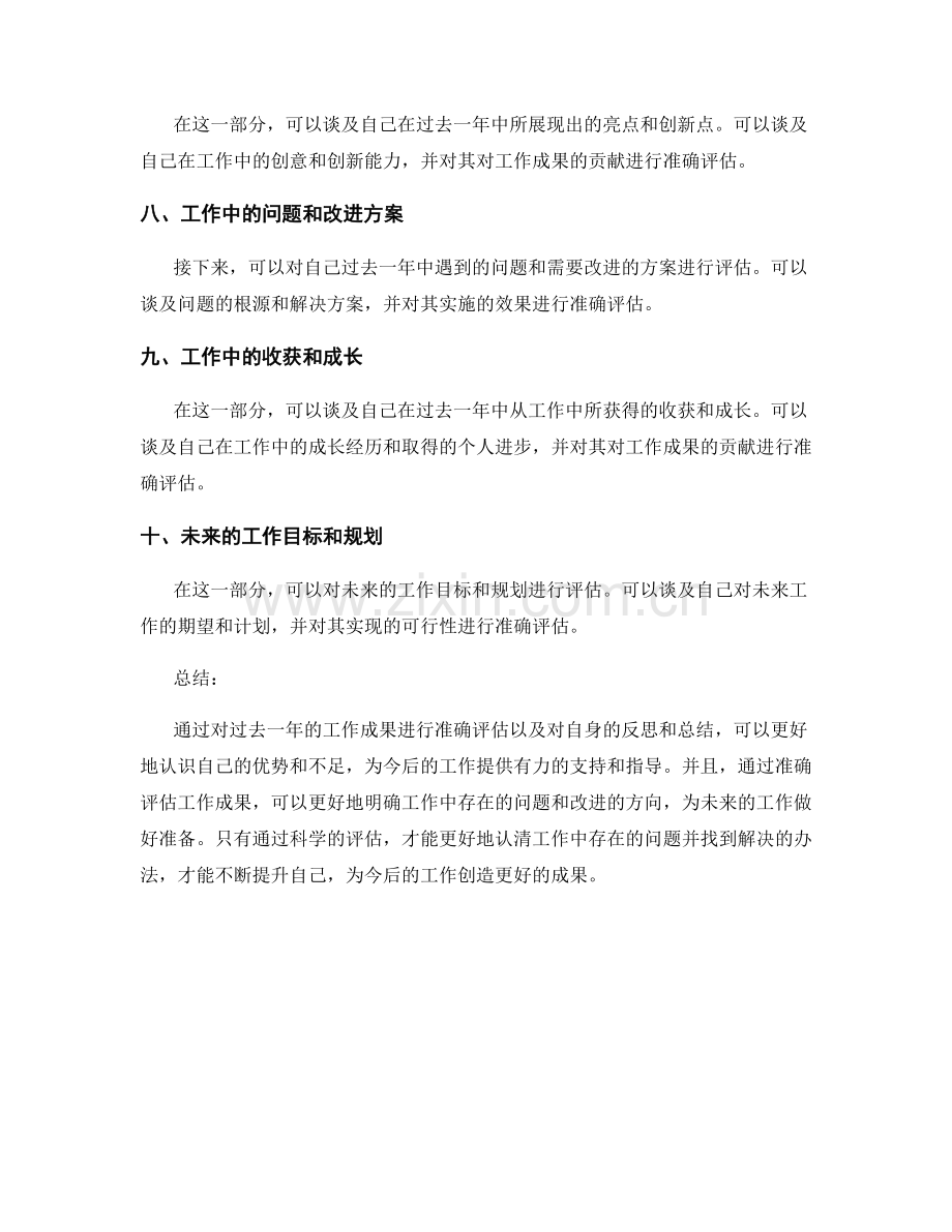 年终总结准确评估工作成果.docx_第2页