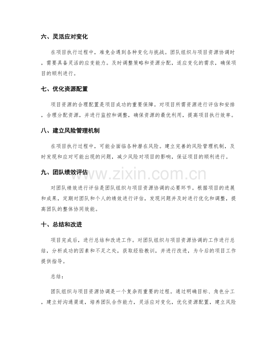 策划方案编写中的团队组织与项目资源协调的方法与技巧.docx_第2页