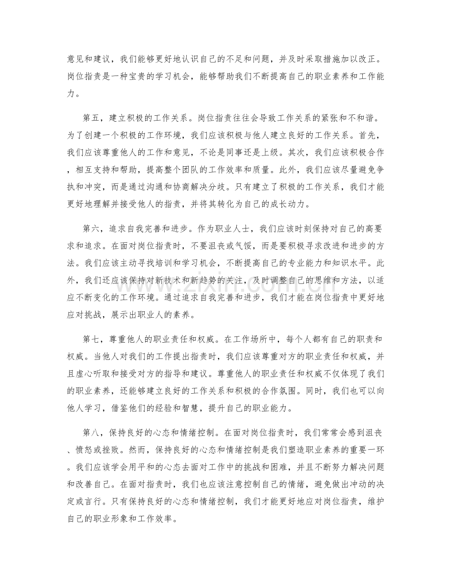 岗位职责的职业素养塑造.docx_第2页