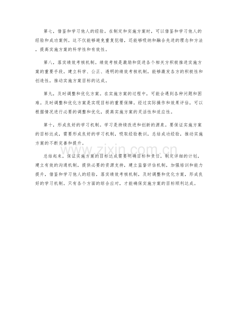 如何保证实施方案的目标达成.docx_第2页