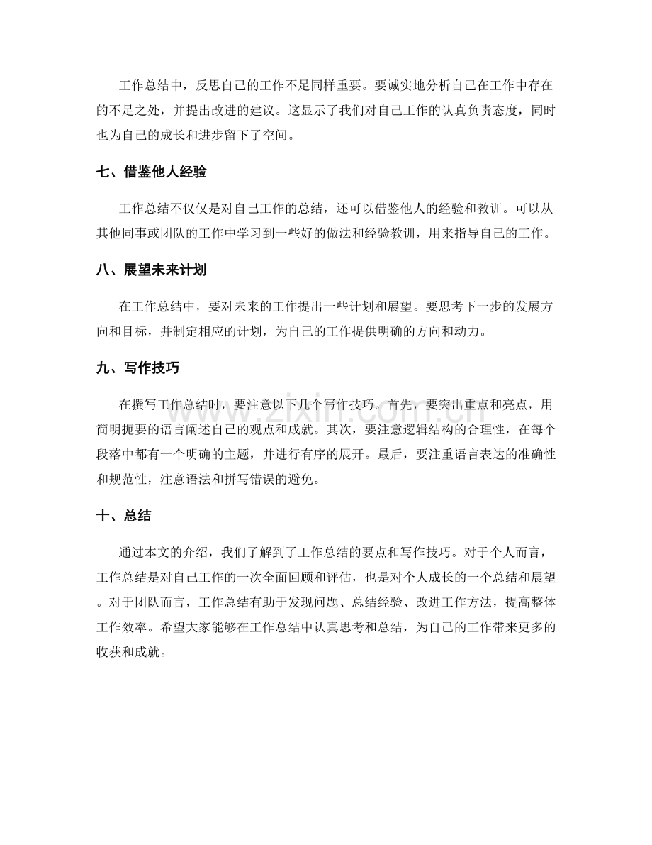 工作总结要点与写作技巧解析.docx_第2页