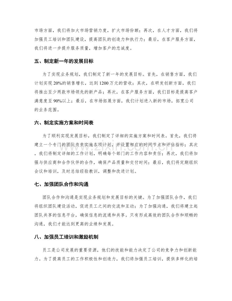 年终总结的业务规划与新一年发展目标.docx_第2页