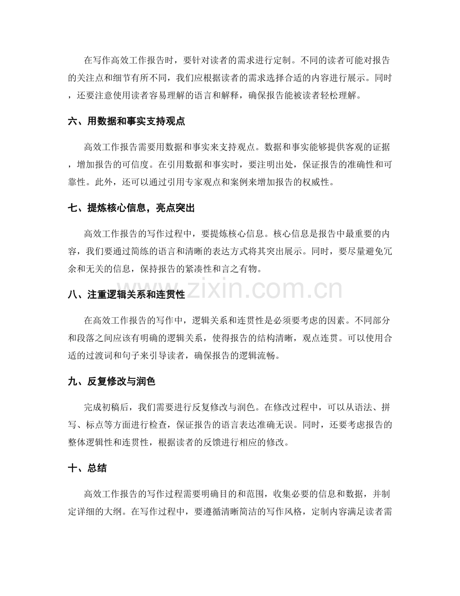 高效工作报告的写作流程与技巧.docx_第2页