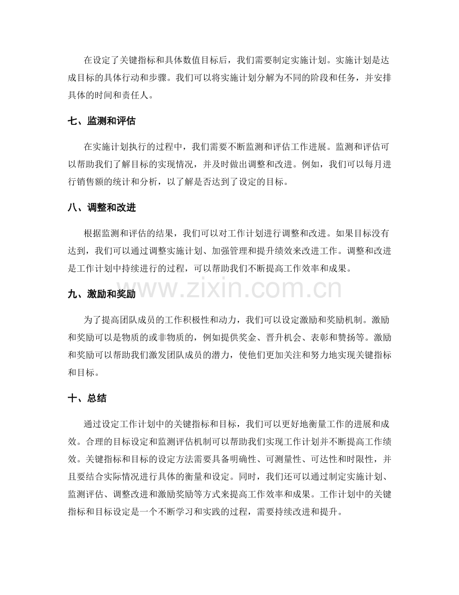 工作计划中的关键指标及目标设定方法.docx_第2页