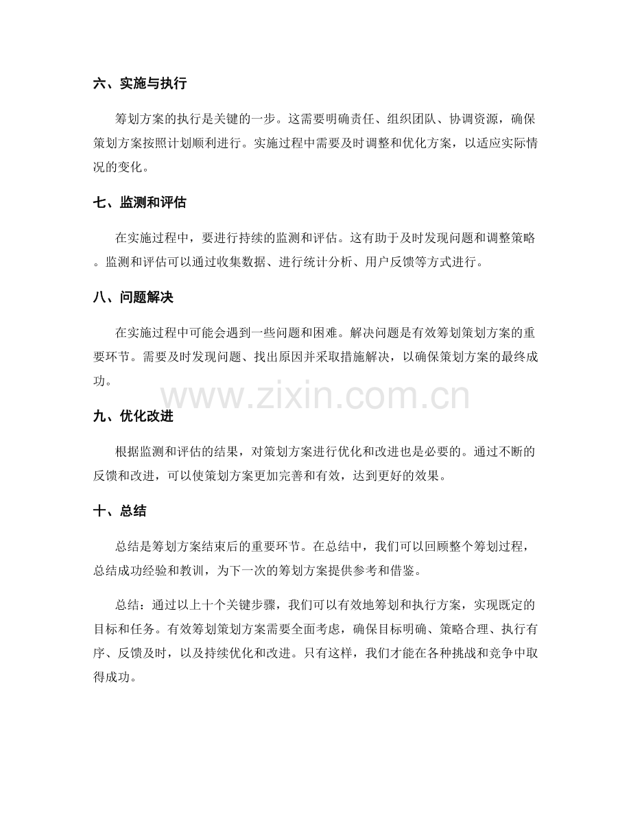 有效筹划策划方案的关键步骤.docx_第2页