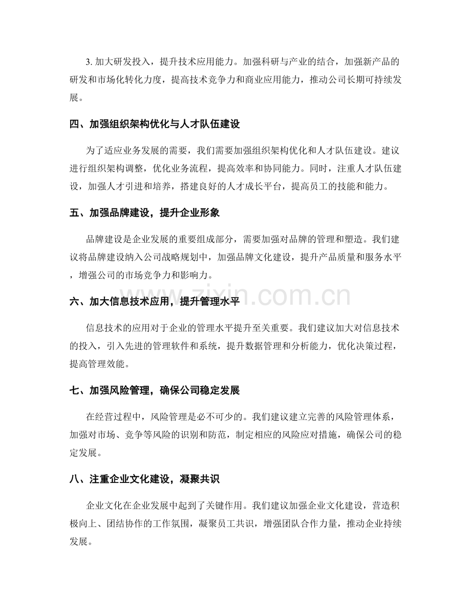 年终总结的业务目标实现评估与未来发展规划建议总结与整体框架思考.docx_第2页