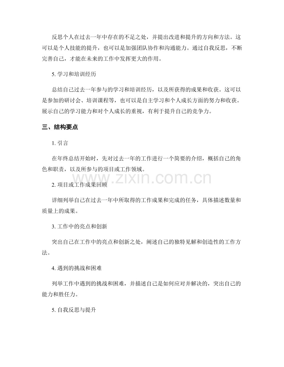 年终总结的关键内容和结构要点.docx_第2页