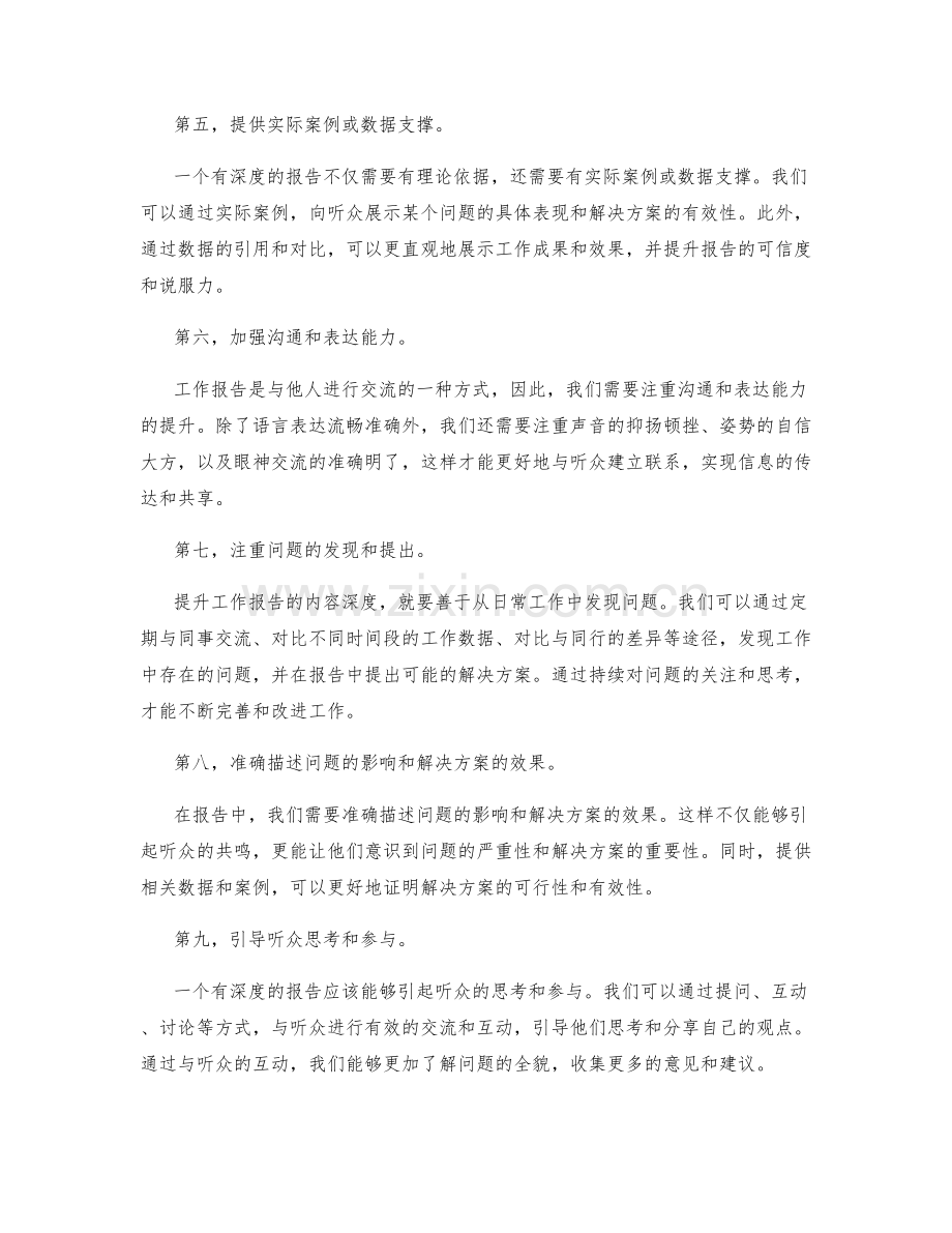 提升工作报告的内容深度和发现问题能力.docx_第2页