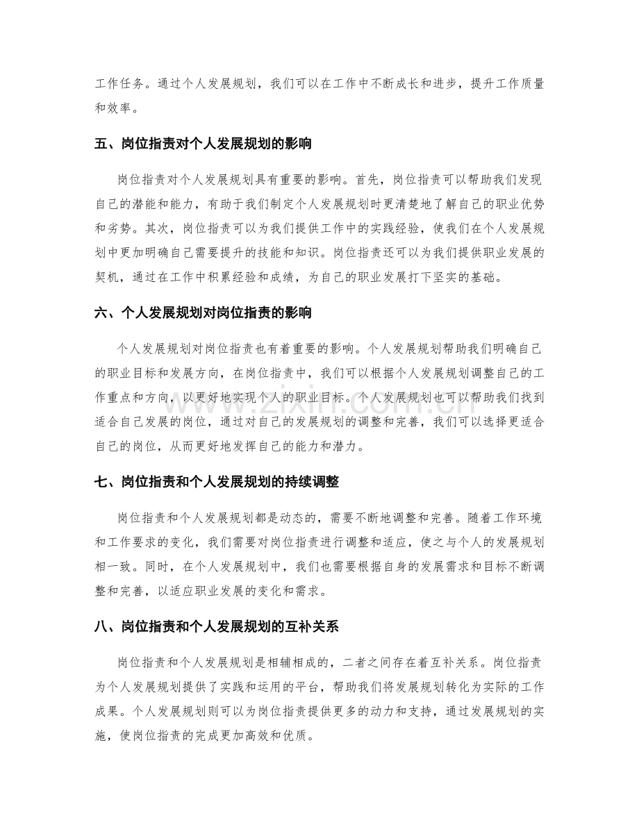 岗位指责与个人发展规划的关联.docx_第2页