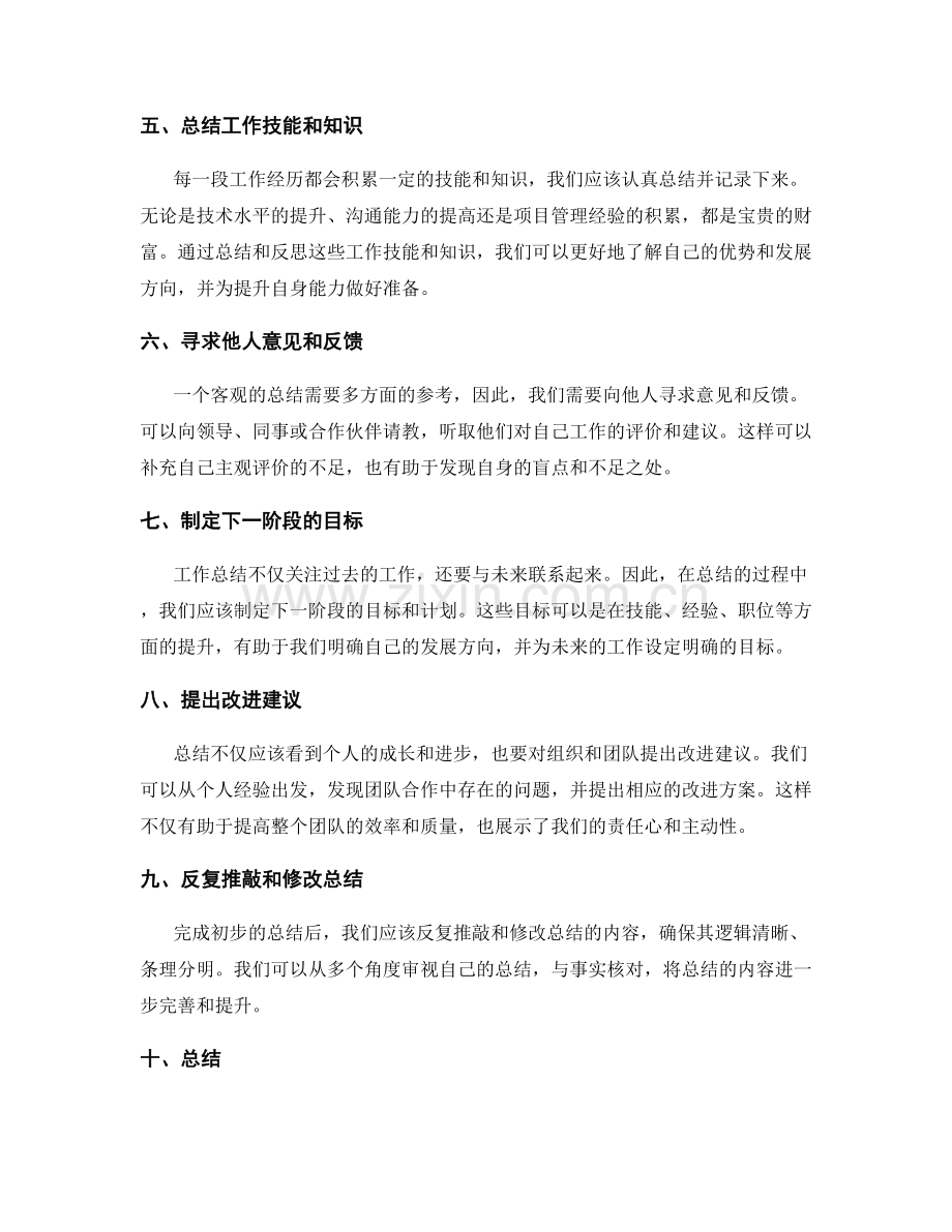 工作总结的自我评价建议.docx_第2页