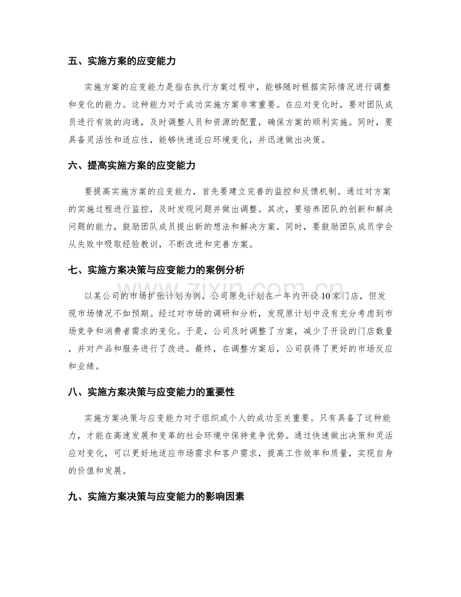 实施方案的决策与应变能力.docx_第2页