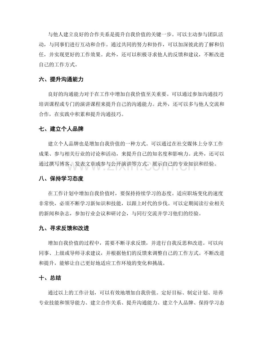 增加自我价值的工作计划.docx_第2页