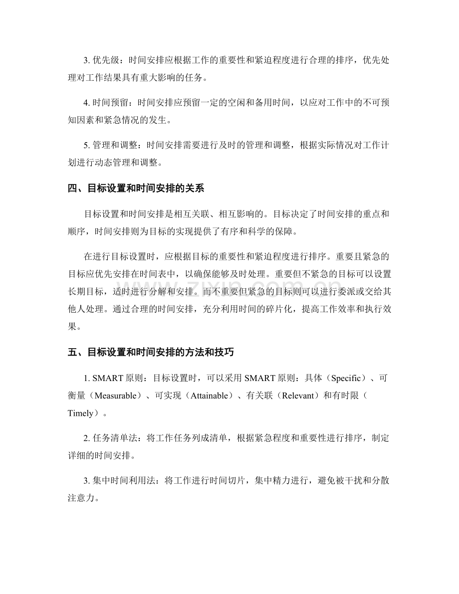 工作计划的目标设置和时间安排.docx_第2页