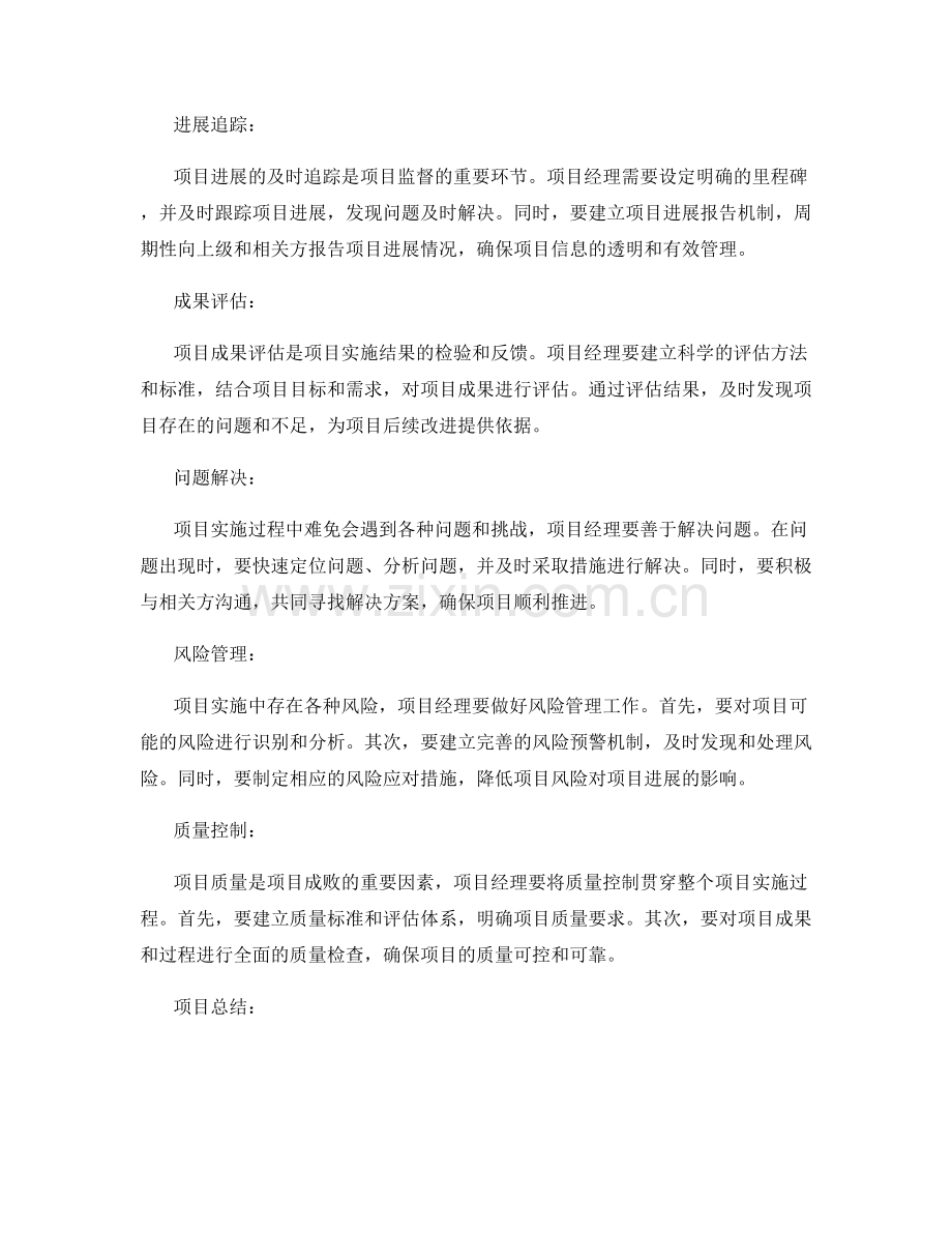 实施方案的各环节控制与项目监督.docx_第2页