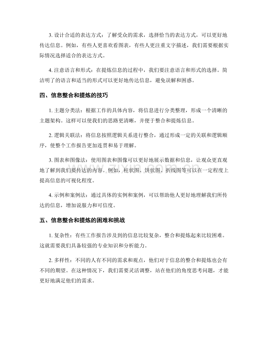 工作报告的信息整合与提炼表达.docx_第2页